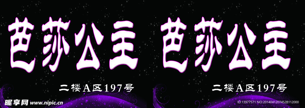 芭莎