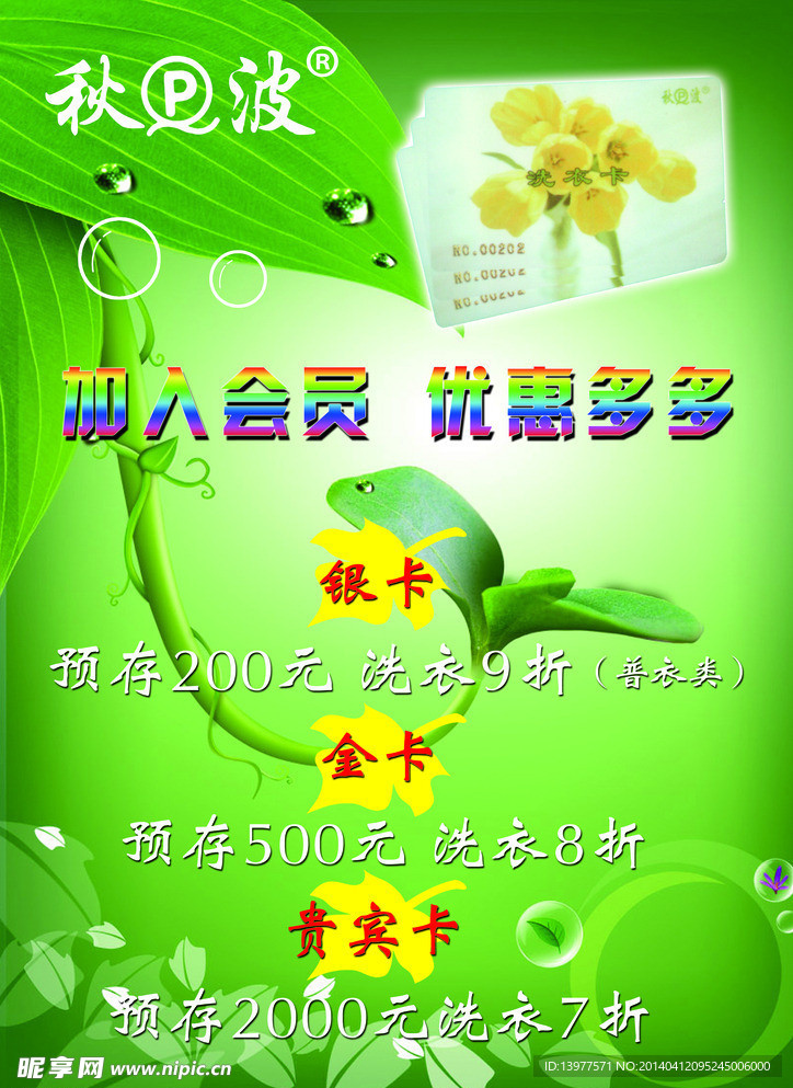 会员海报