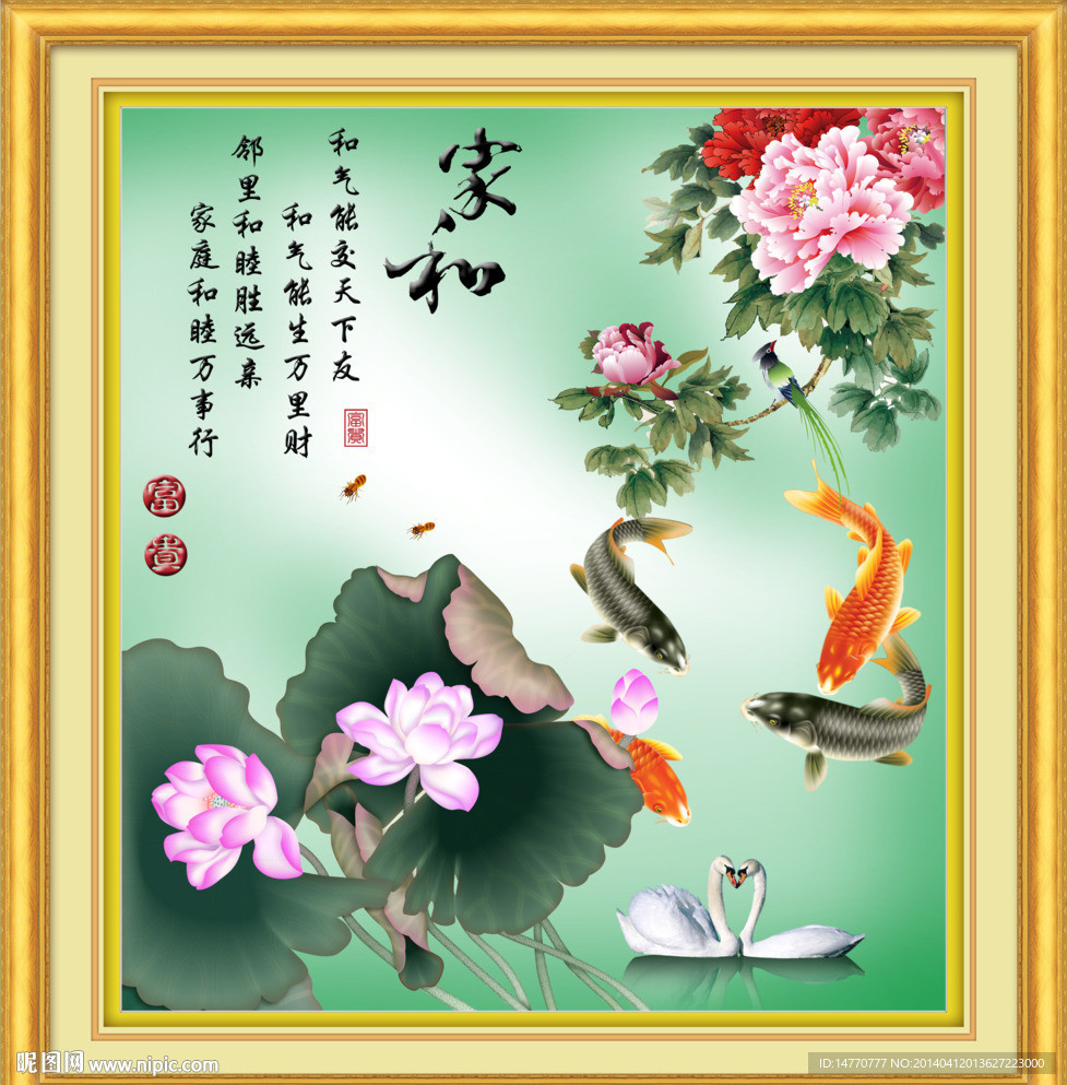 家和万事兴