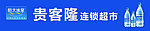恒大冰泉铝塑板店招