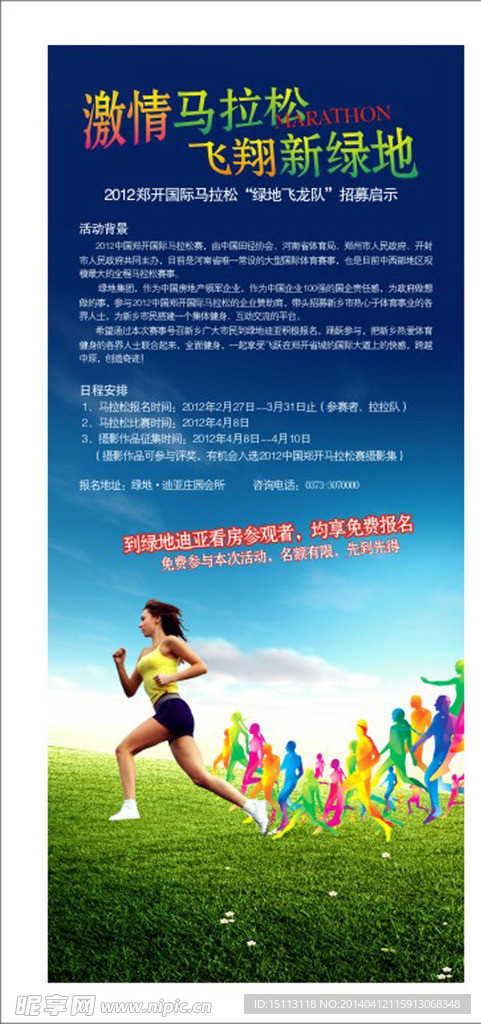运动会马拉松