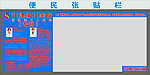 医院便民张贴栏