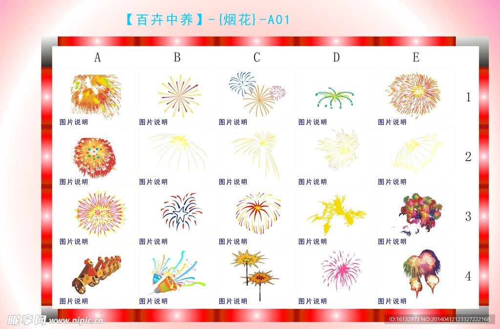 礼花矢量素材