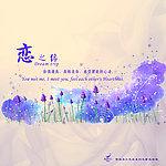 薰衣草之恋