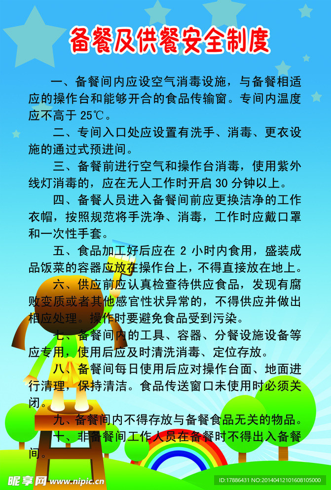 中小学卡通制度