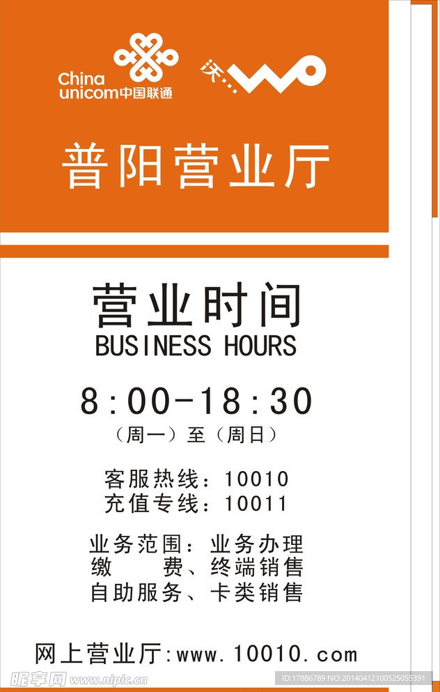 联通营业时间牌