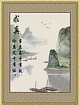 求真展板