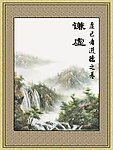 谦虚展板
