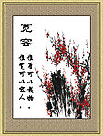 宽容展板