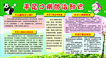 手足口病