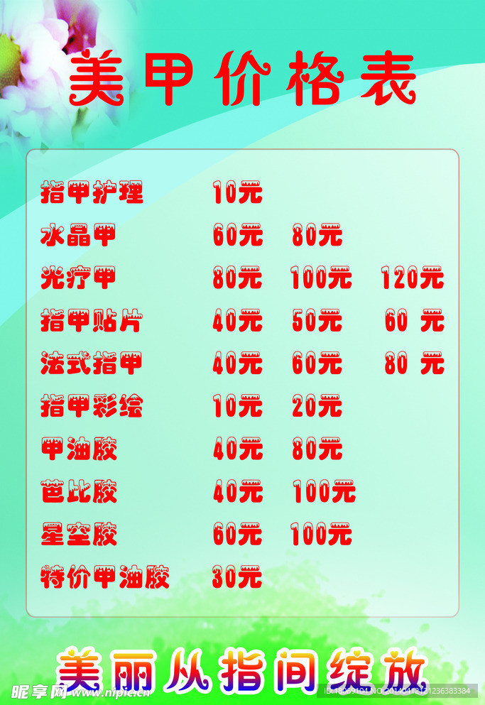 价目表