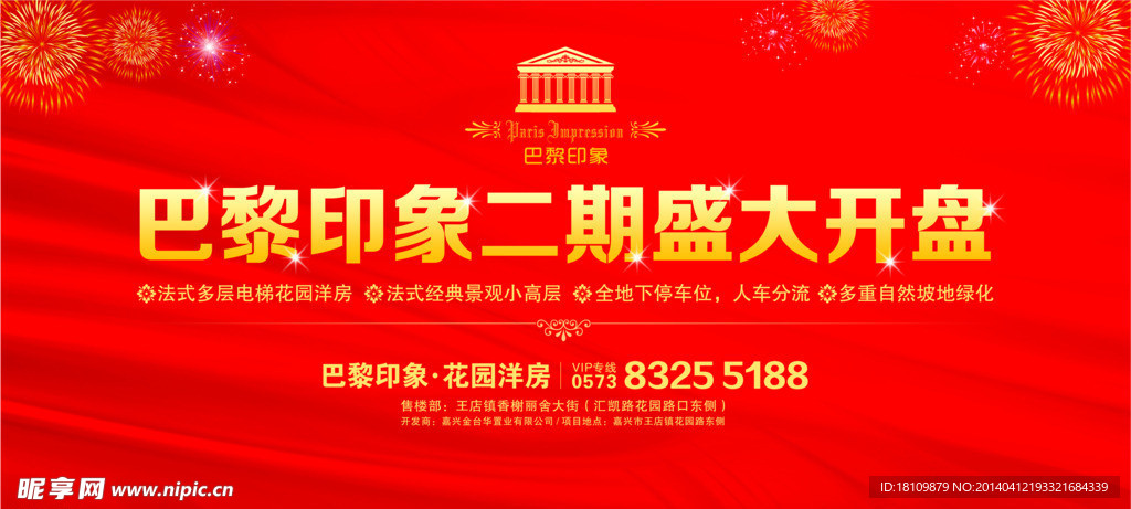 巴黎开盘主背景