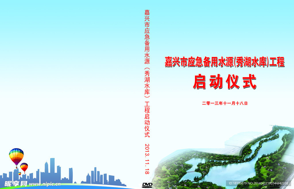 DVD封面 秀湖
