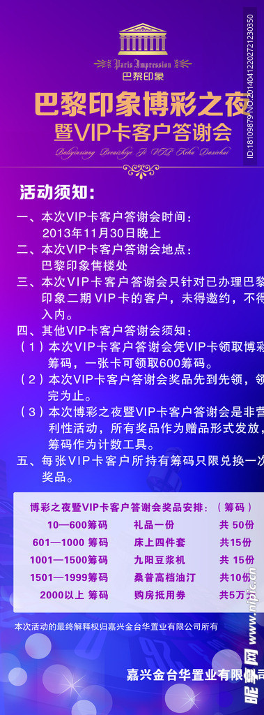 巴黎印象易拉宝