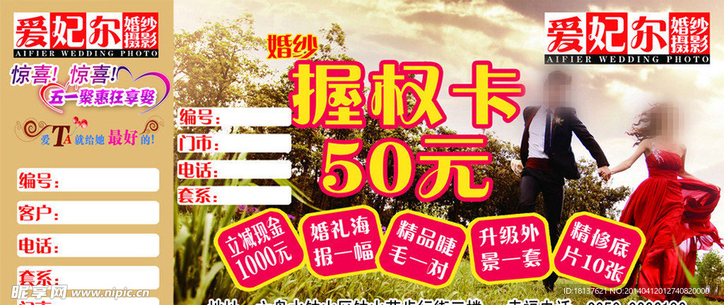 爱妃尔婚纱握金券