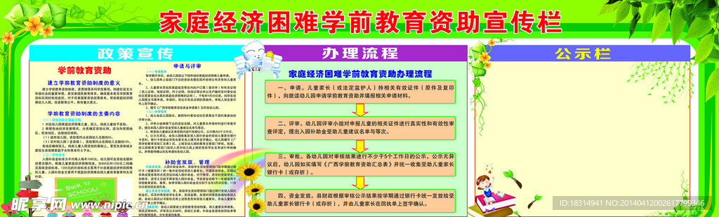 经济困难学前教育资助