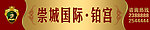 房地产横幅