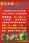 老玩火锅
