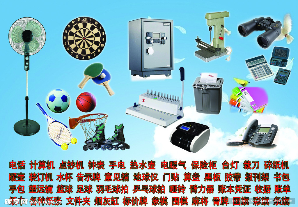 办公用品展板