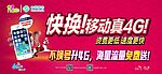 移动真4G