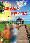 老年活动室海报