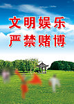 老年活动室海报