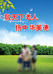 老年活动室海报