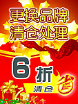 清仓处理
