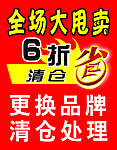 大甩卖