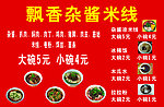 飘香杂酱米线