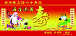 寿扁