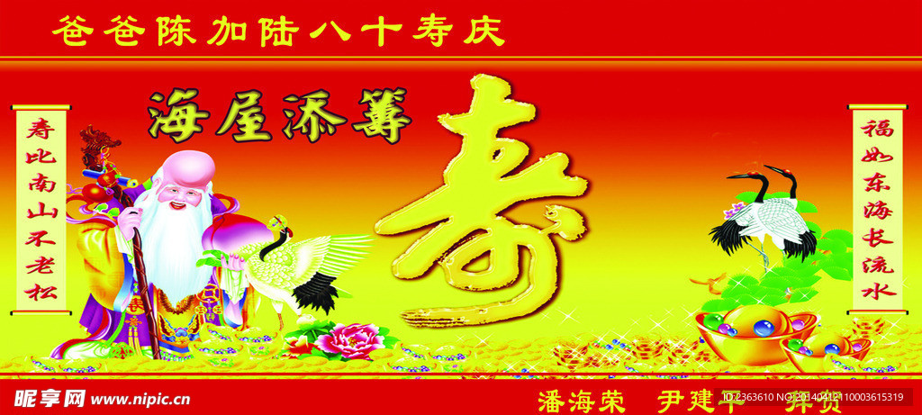 寿扁