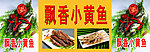 飘香小黄鱼
