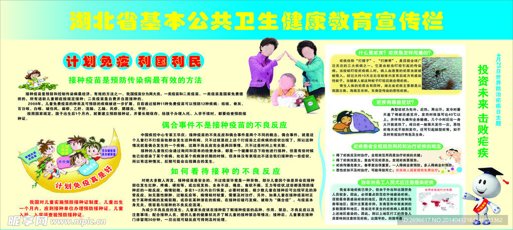 健康教育宣传