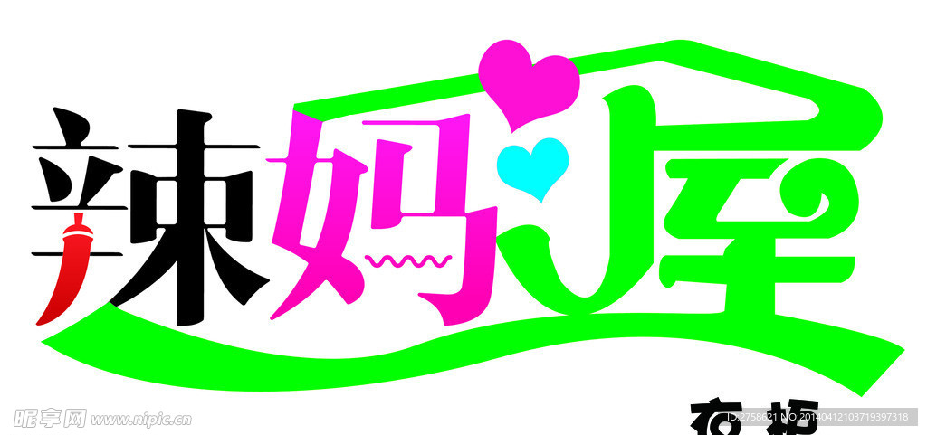 辣妈屋