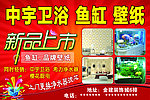 中宇卫浴鱼缸壁纸广告