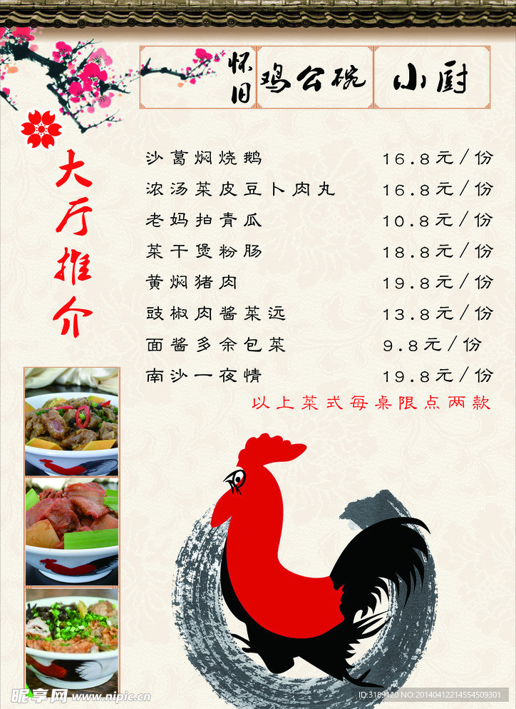 鸡公碗