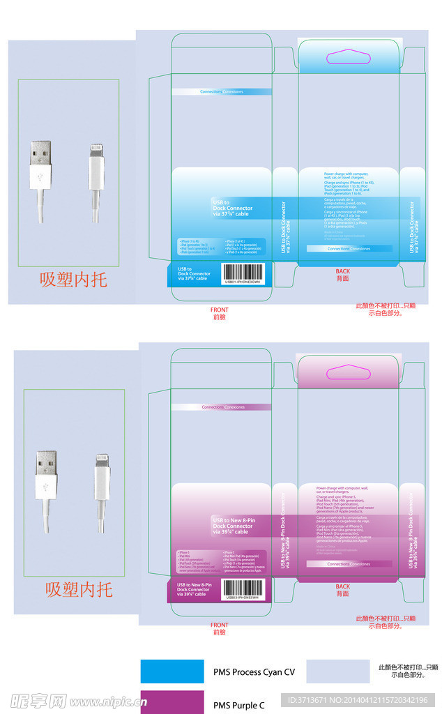 苹果4 苹果5数据线