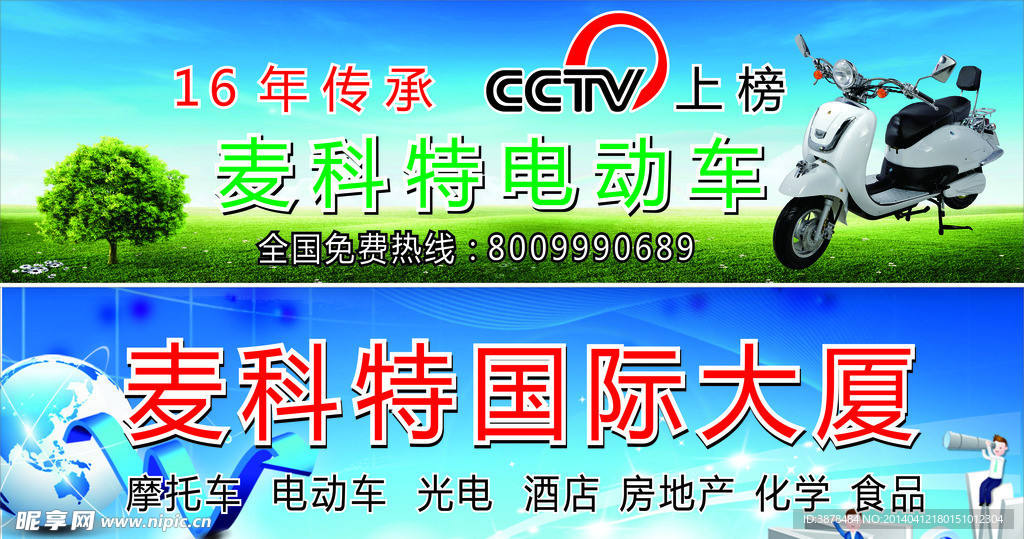 麦科特国际大厦
