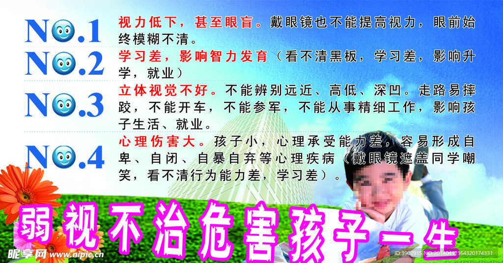 弱视宣传单