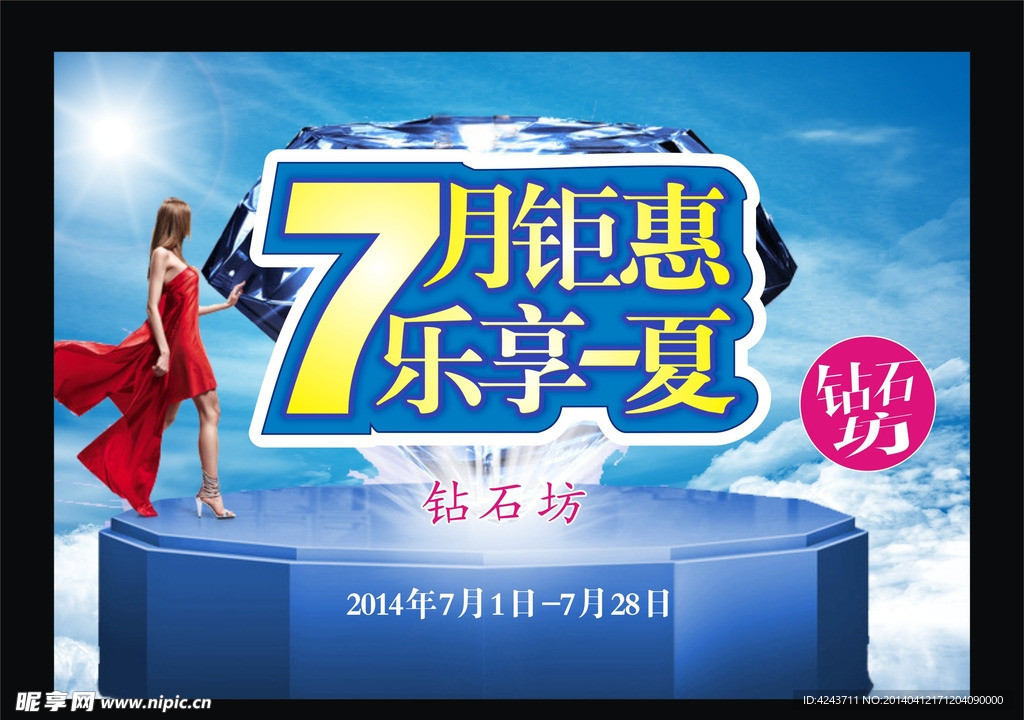 7月钜惠