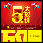 五一海报