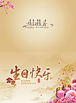 生日贺卡