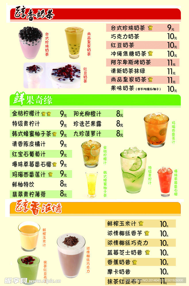 奶茶饮品单