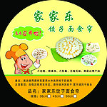 家家乐饺子面食帘标签