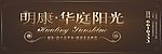 房地产户外