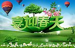 喜迎春天海报背景