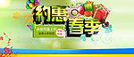 约惠春季广告
