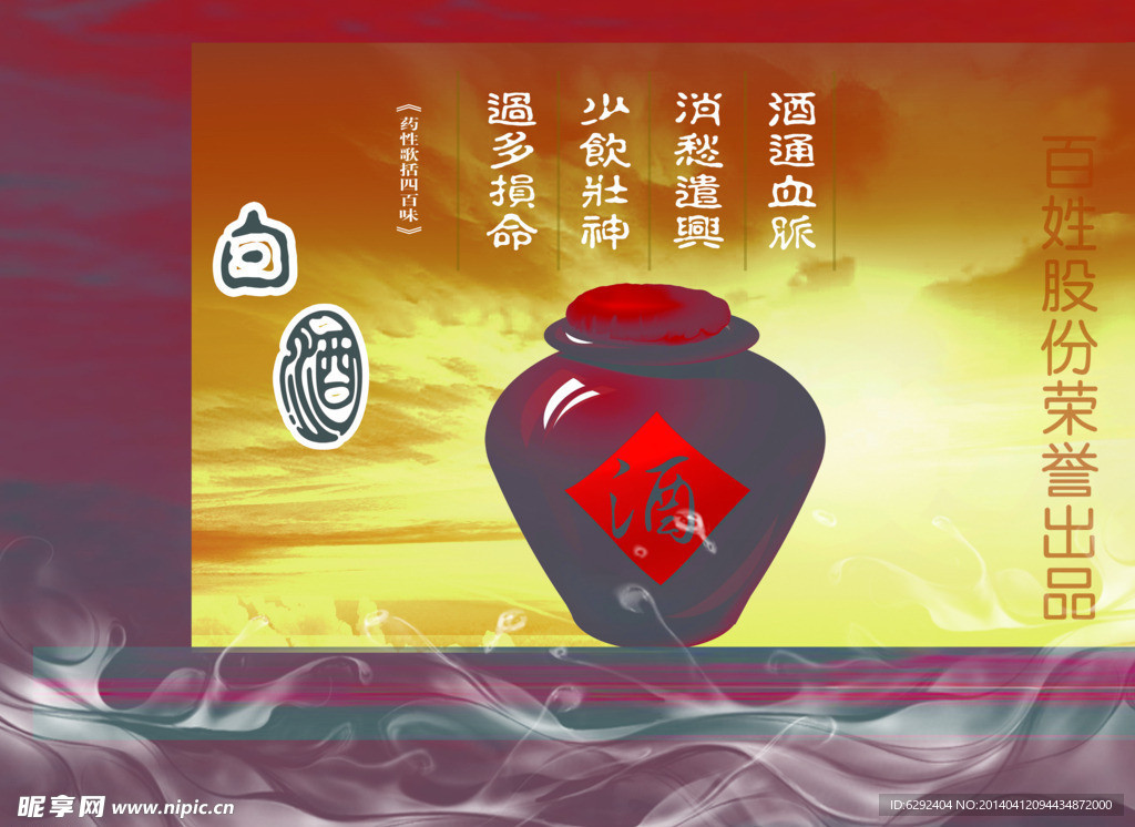 白酒宣传灯箱广告