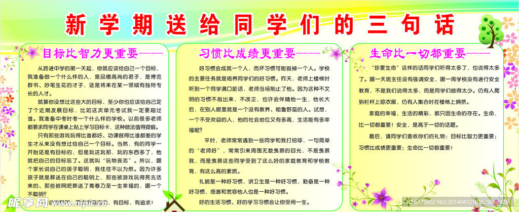 新学期送给学生的三句